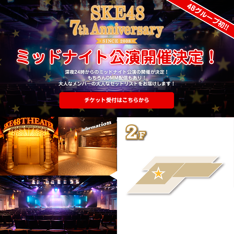 SUNSHINE SAKAE 2F SKE48 7th Anniversary特別公演
