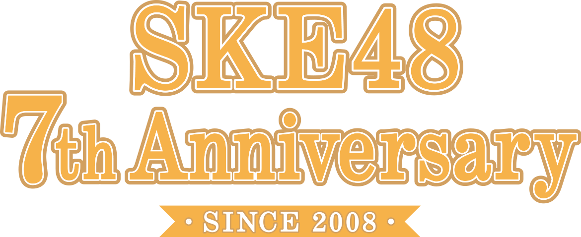 SKE48 7th Anniversary SPECIAL WEB SITE